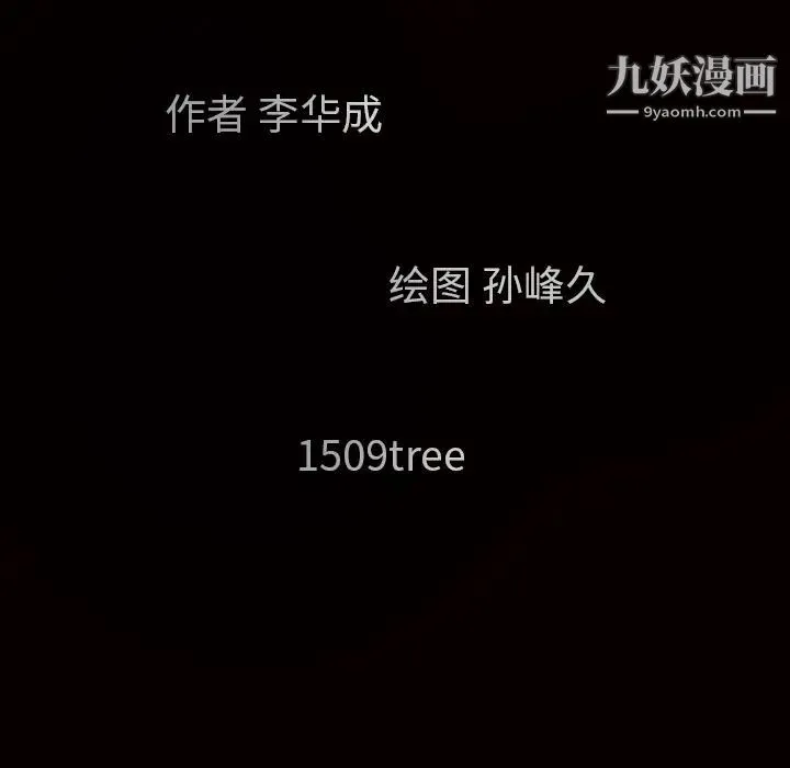 枷锁 第48话 第12页