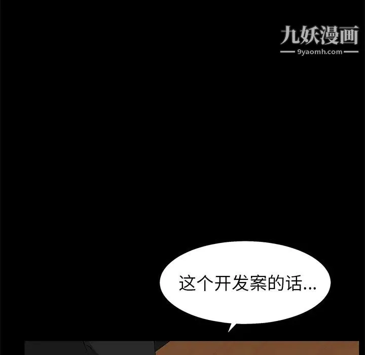 枷锁 第48话 第55页