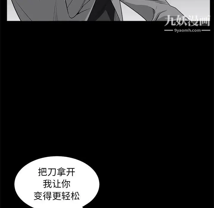 枷锁 第48话 第135页