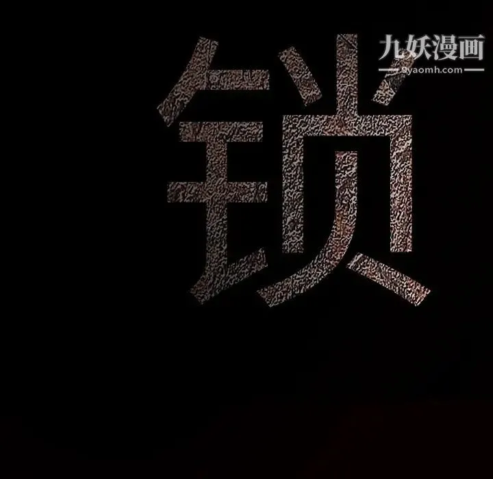 枷锁 第48话 第10页