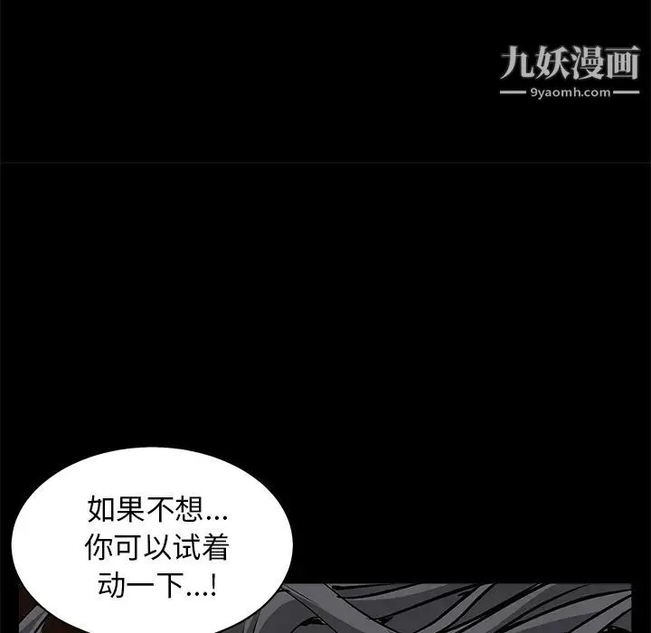 枷锁 第48话 第127页