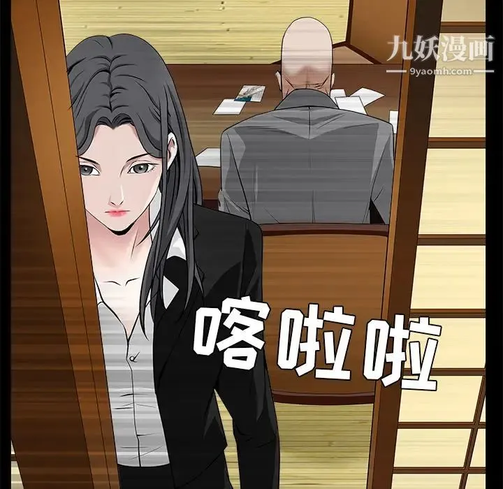枷锁 第48话 第93页