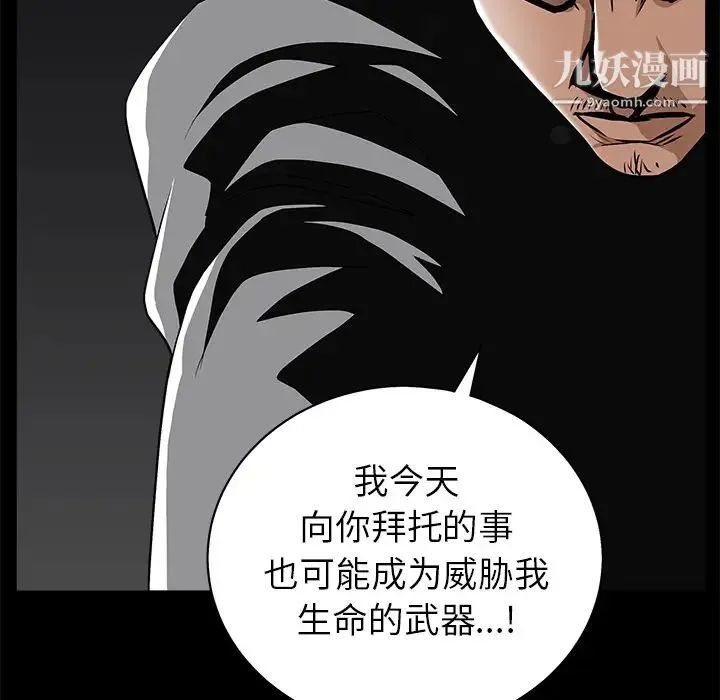 枷锁 第48话 第116页