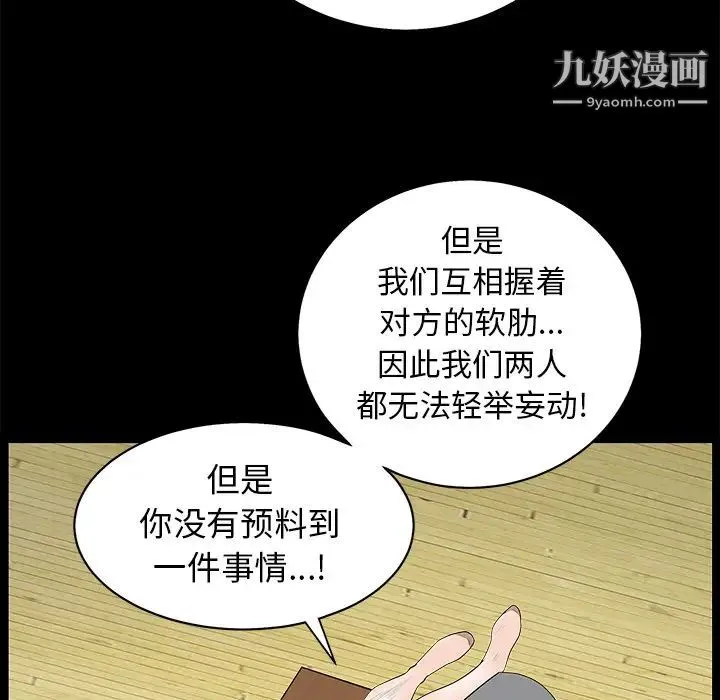 枷锁 第48话 第117页
