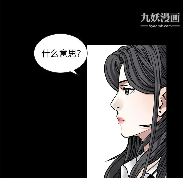 枷锁 第48话 第31页