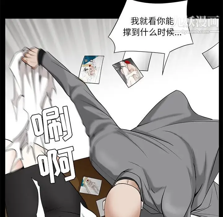 枷锁 第48话 第125页