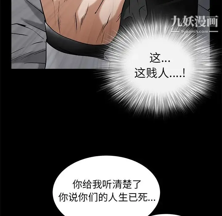 枷锁 第48话 第156页