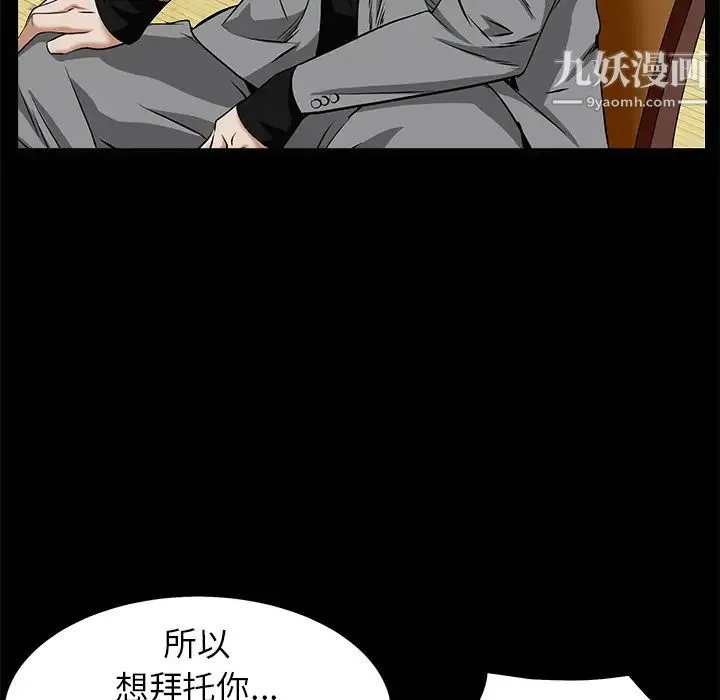 枷锁 第48话 第67页