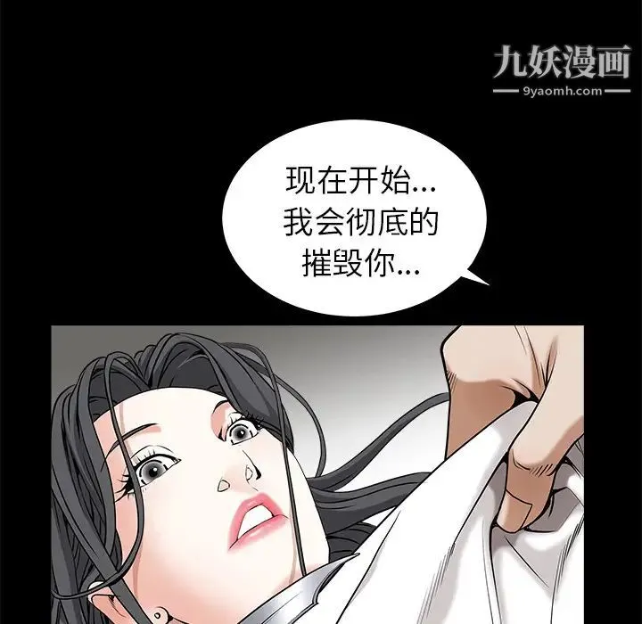 枷锁 第48话 第123页