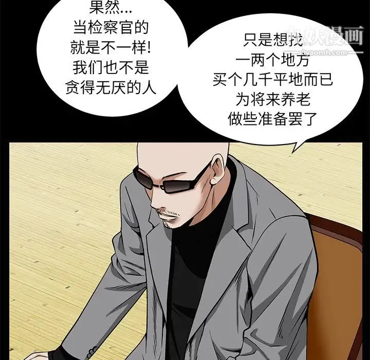 枷锁 第48话 第66页