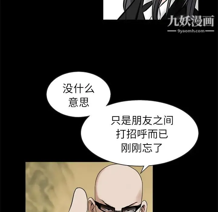 枷锁 第48话 第32页
