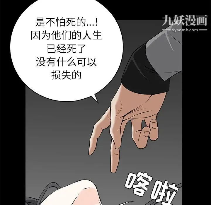 枷锁 第48话 第120页