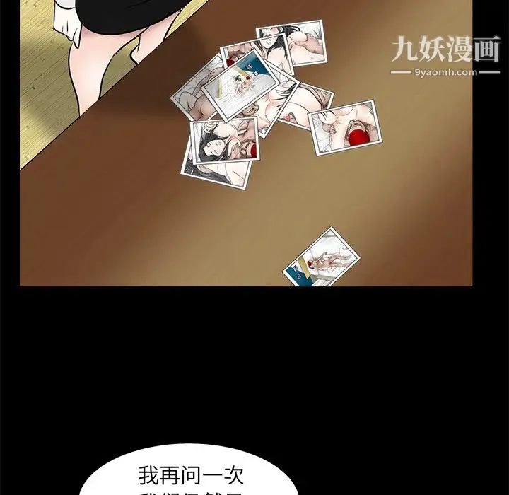 枷锁 第48话 第79页