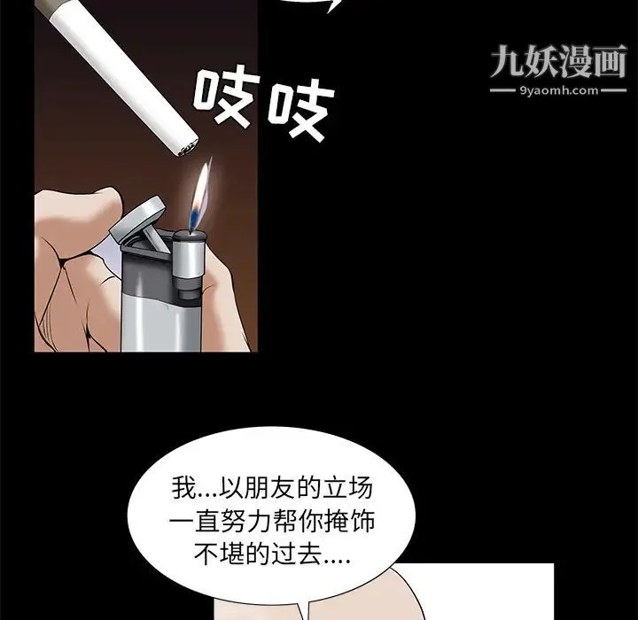 枷锁 第48话 第76页