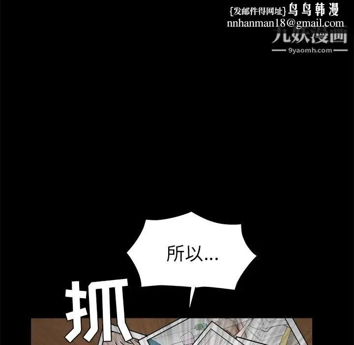 枷锁 第48话 第85页
