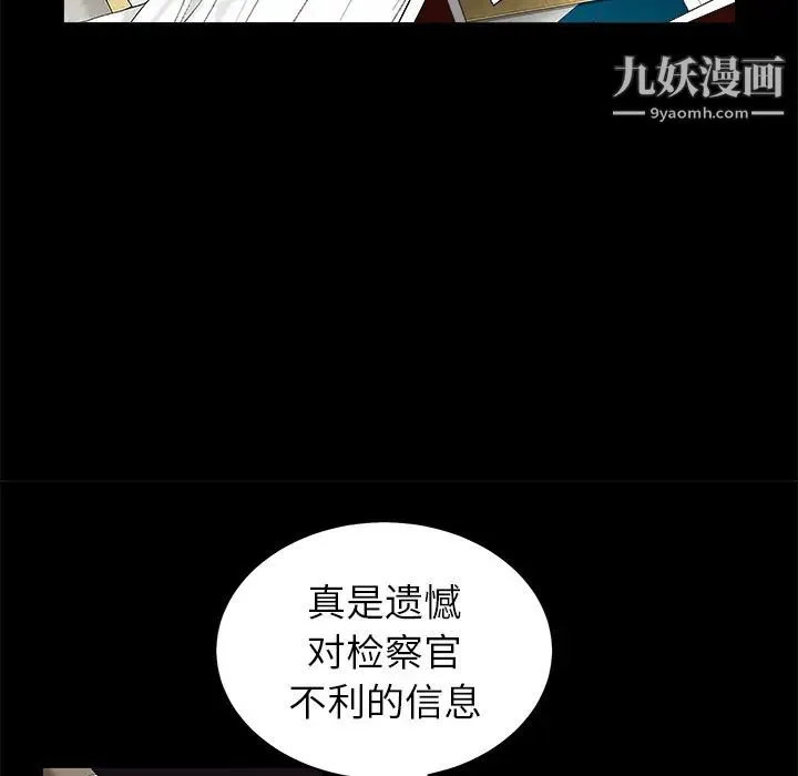 枷锁 第48话 第75页