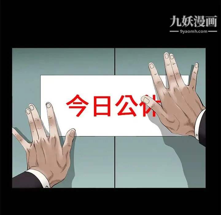 枷锁 第48话 第16页