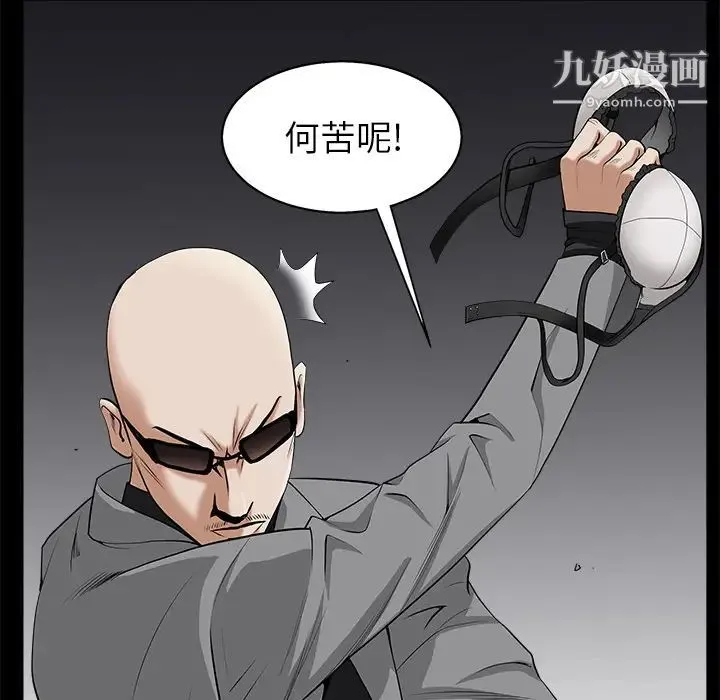 枷锁 第48话 第134页