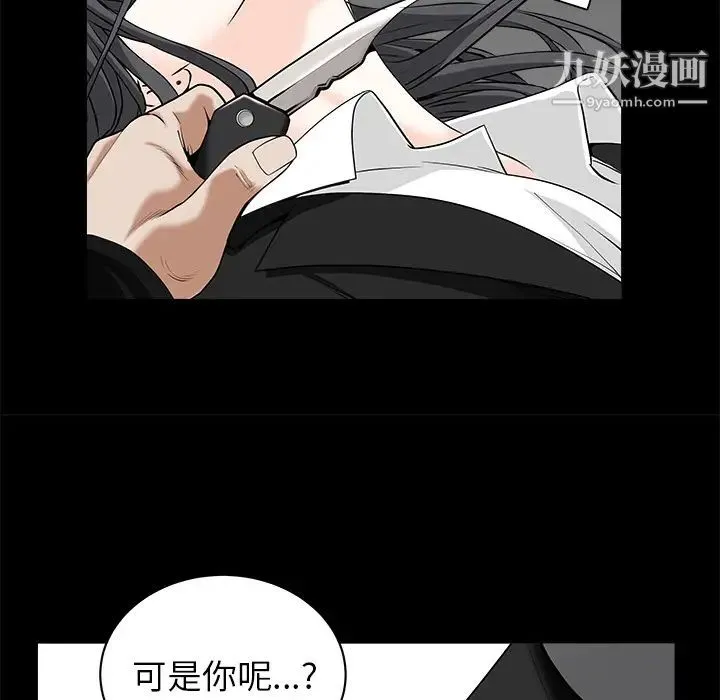 枷锁 第48话 第121页