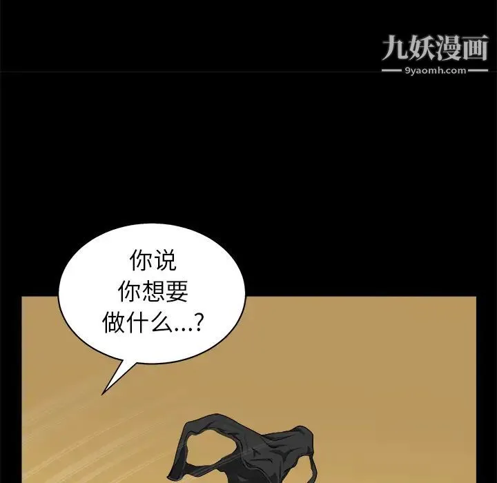 枷锁 第48话 第149页