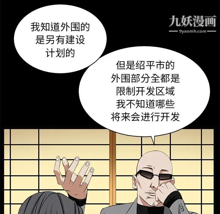 枷锁 第48话 第64页