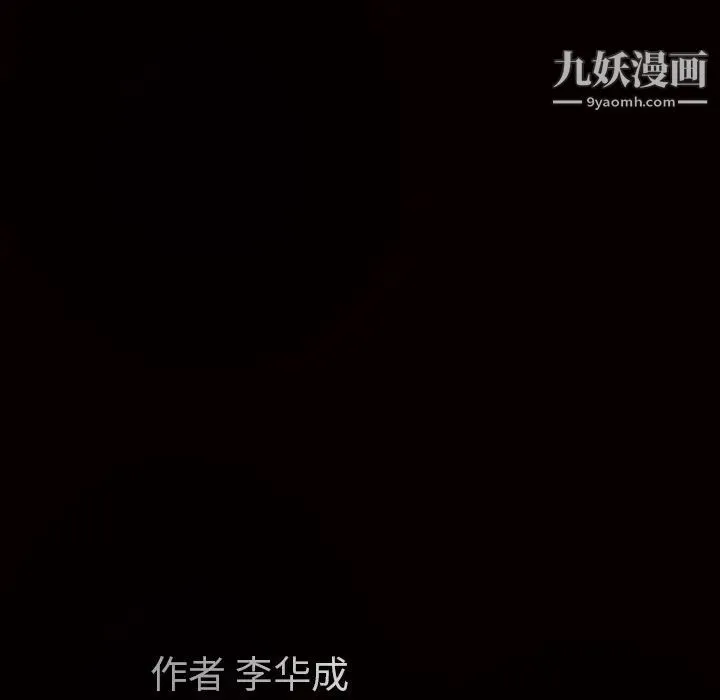 枷锁 第48话 第166页