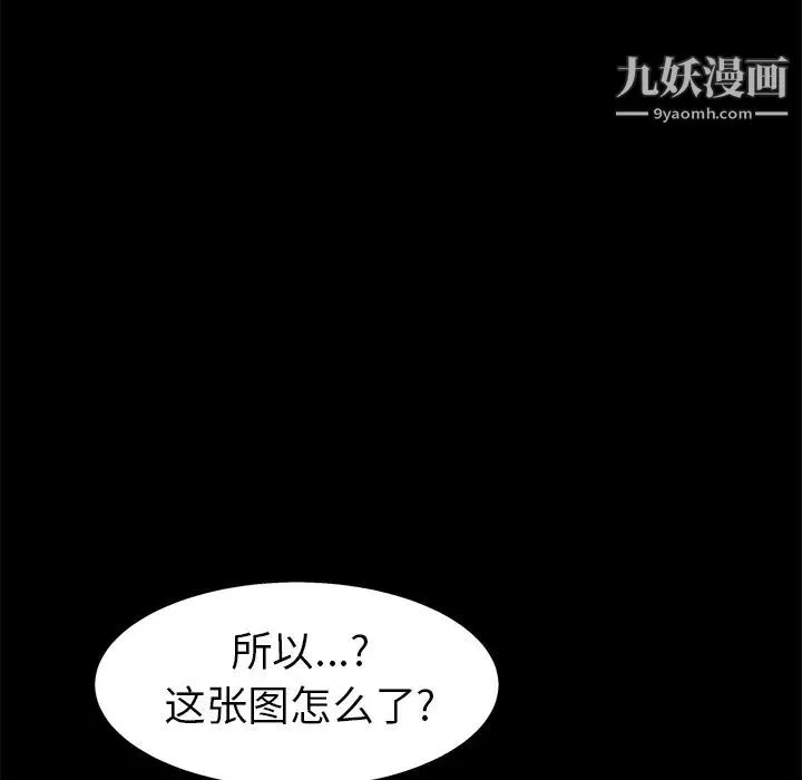 枷锁 第48话 第53页