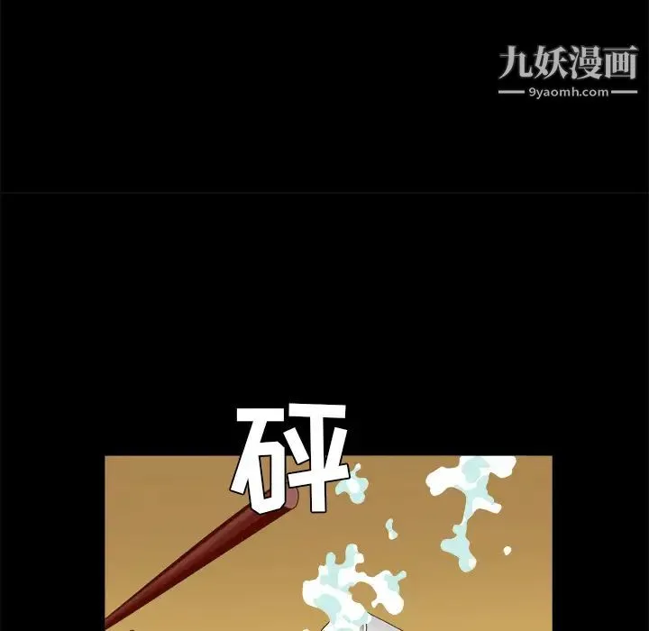 枷锁 第48话 第110页