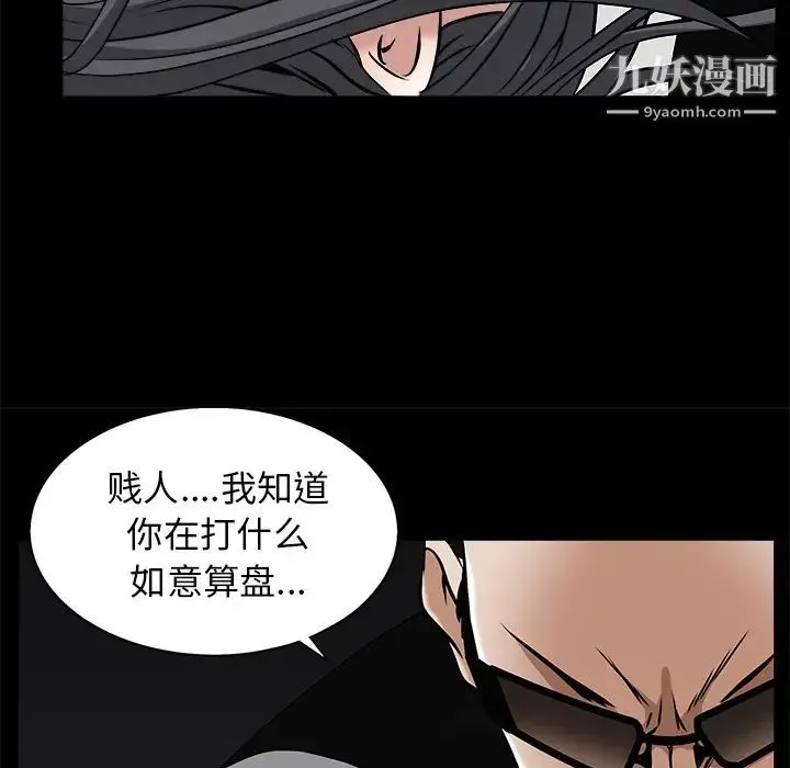 枷锁 第48话 第115页