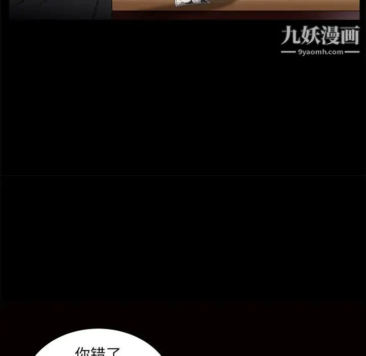 枷锁 第48话 第81页