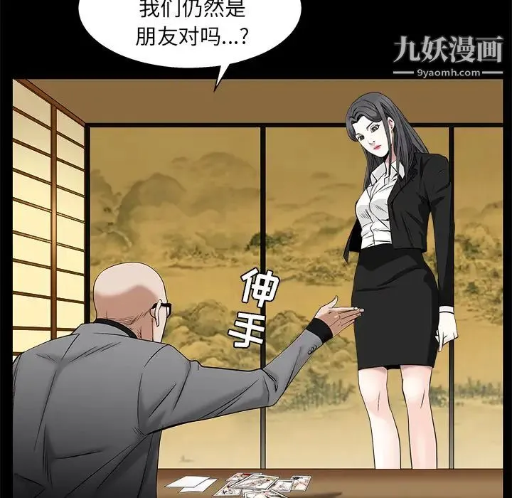 枷锁 第48话 第80页