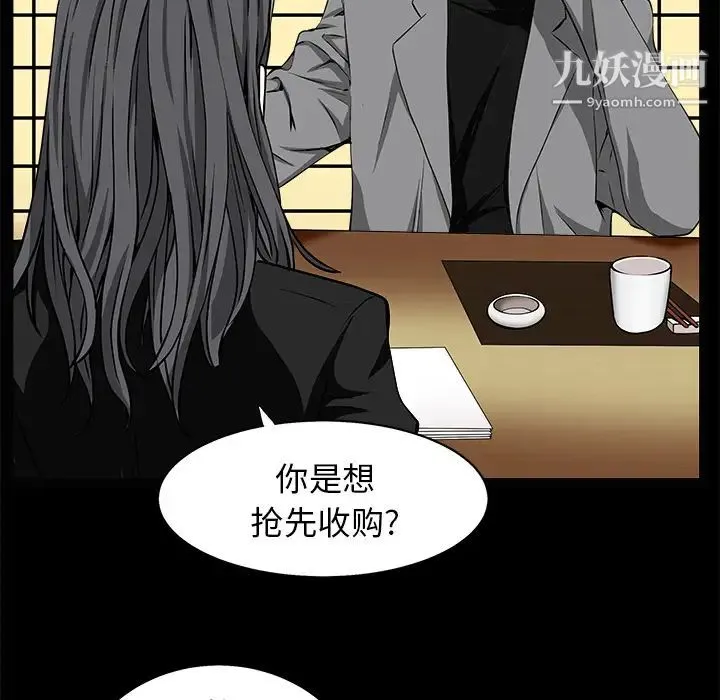 枷锁 第48话 第65页