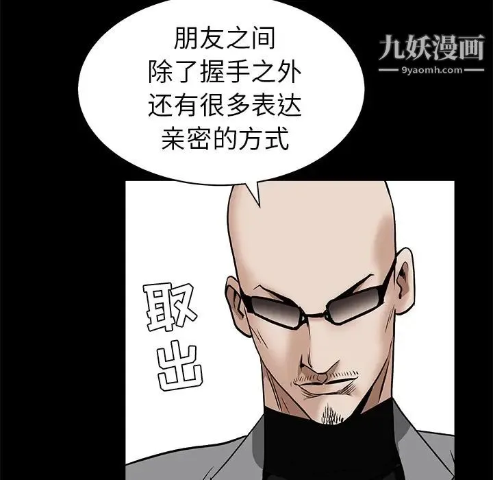 枷锁 第48话 第42页