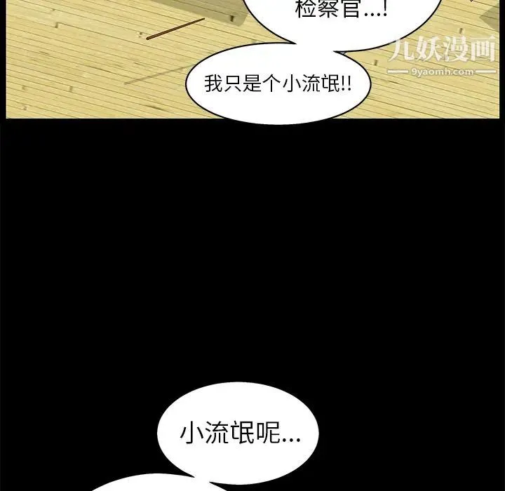 枷锁 第48话 第119页