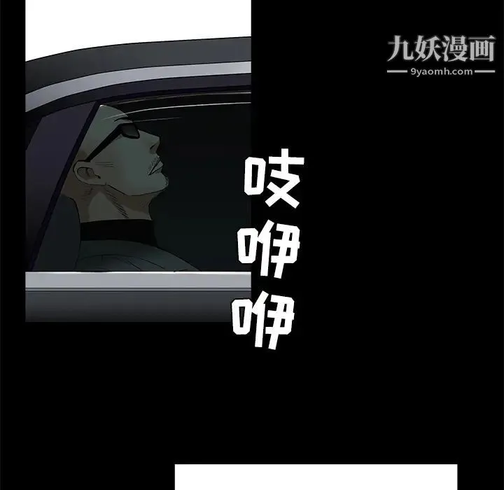枷锁 第48话 第6页