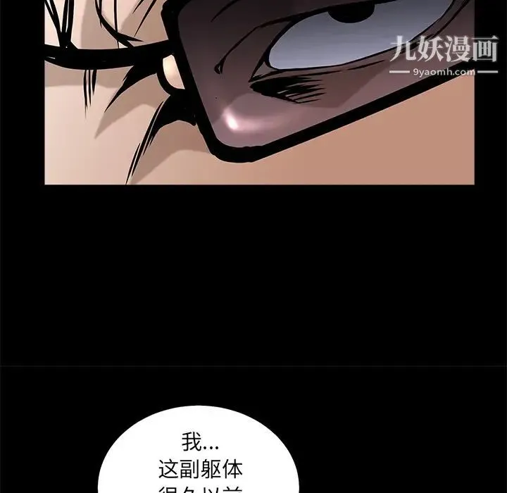 枷锁 第48话 第160页