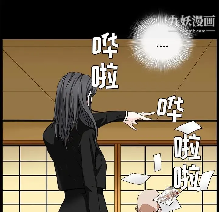 枷锁 第48话 第90页