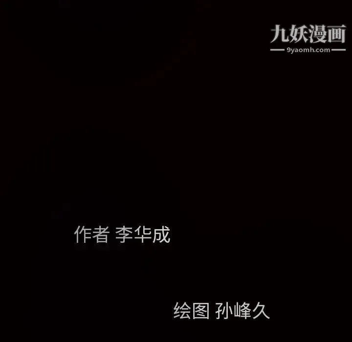 枷锁 第23话 第11页