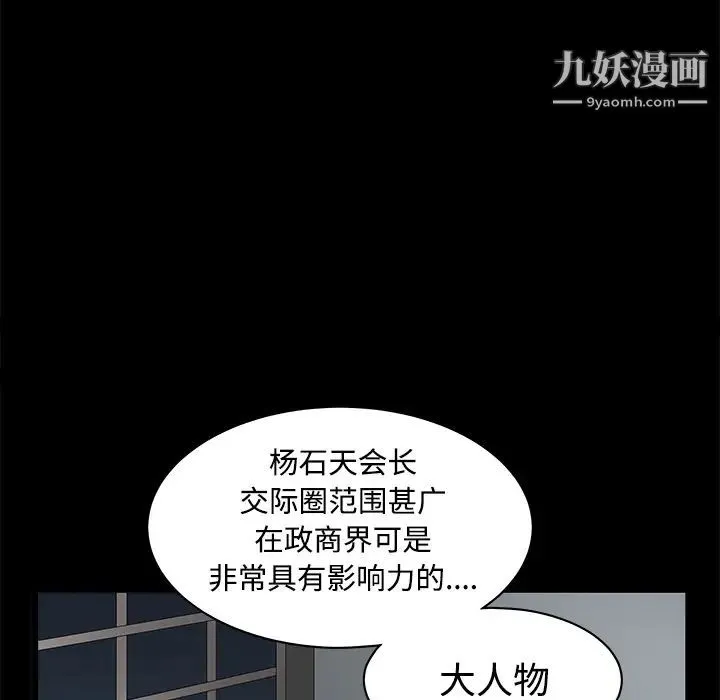 枷锁 第23话 第95页