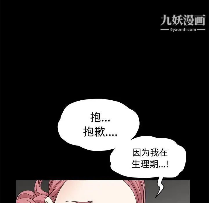 枷锁 第23话 第85页