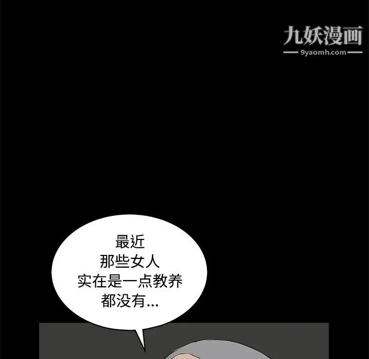 枷锁 第23话 第102页