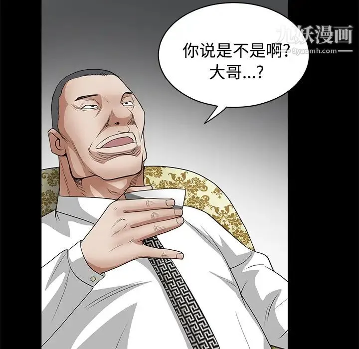 枷锁 第23话 第109页