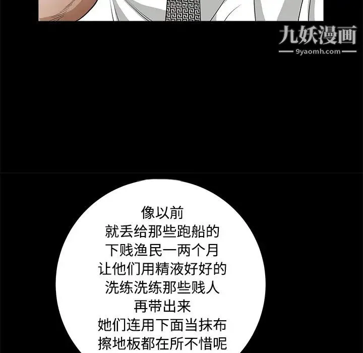 枷锁 第23话 第104页
