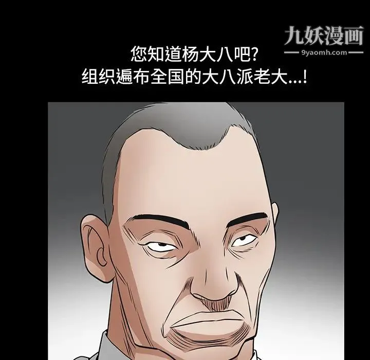 枷锁 第23话 第74页
