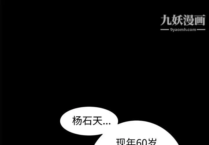 枷锁 第23话 第3页