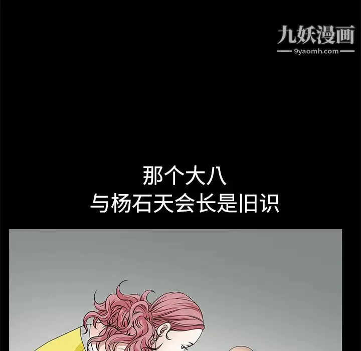 枷锁 第23话 第77页