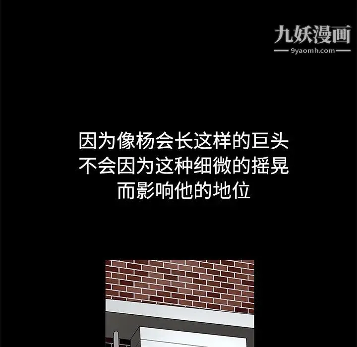 枷锁 第23话 第125页