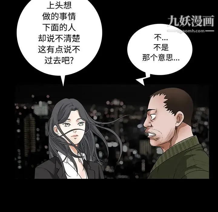 枷锁 第23话 第51页
