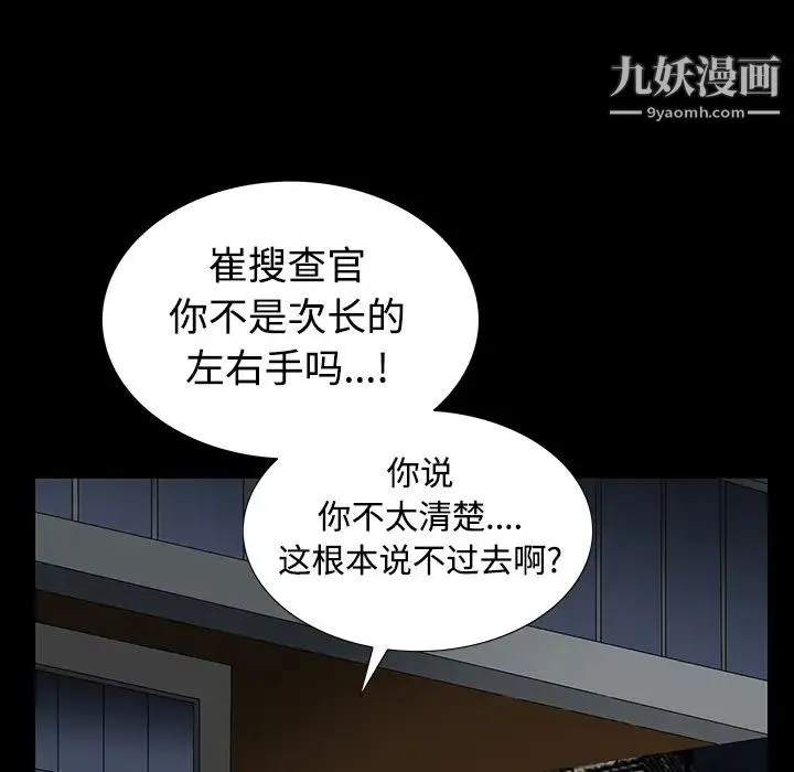 枷锁 第23话 第49页