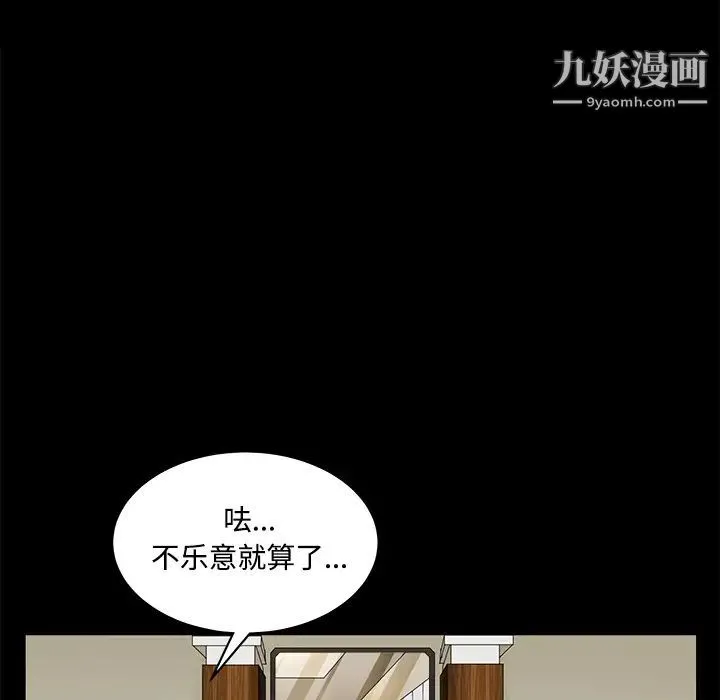 枷锁 第23话 第112页